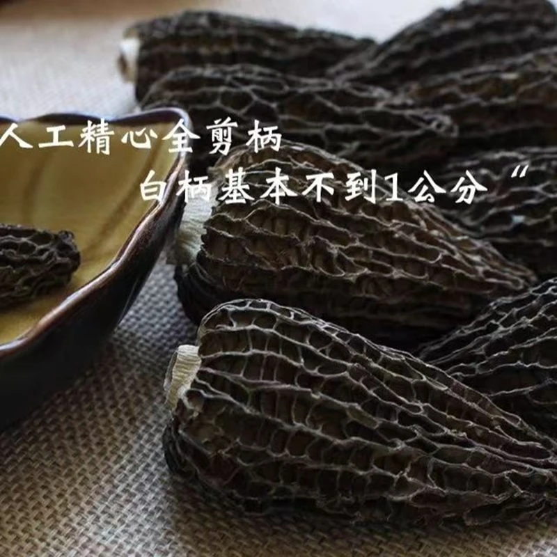 精品【全剪脚】云南干货2025头茬羊肚蘑菇 4-7 送人自吃性价比高