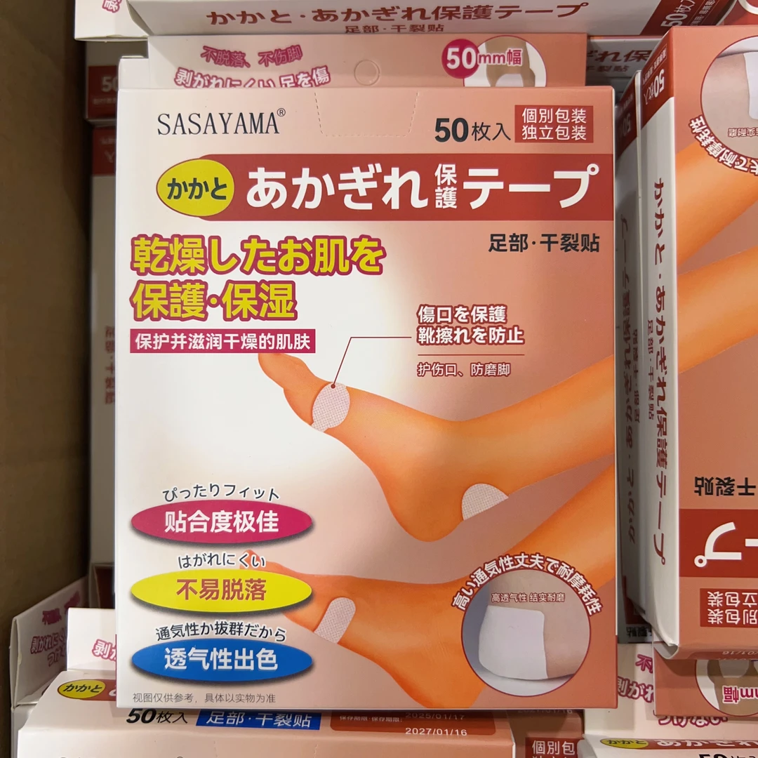SASAYAMA 足部 干裂贴 50枚/盒
