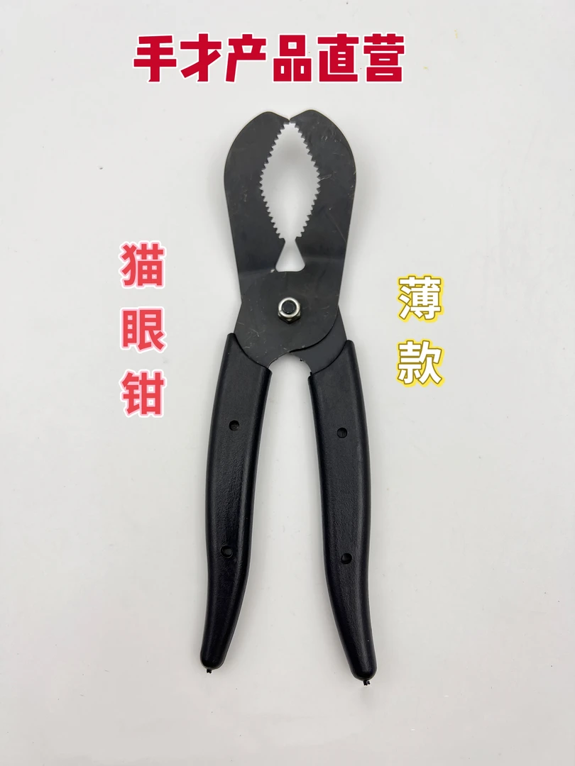 手才薄款猫眼钳锁匠工具