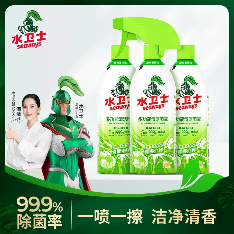 【冰箱清洁】水卫士多功能清洁喷雾冰箱内腔除污除菌无刺激免水洗