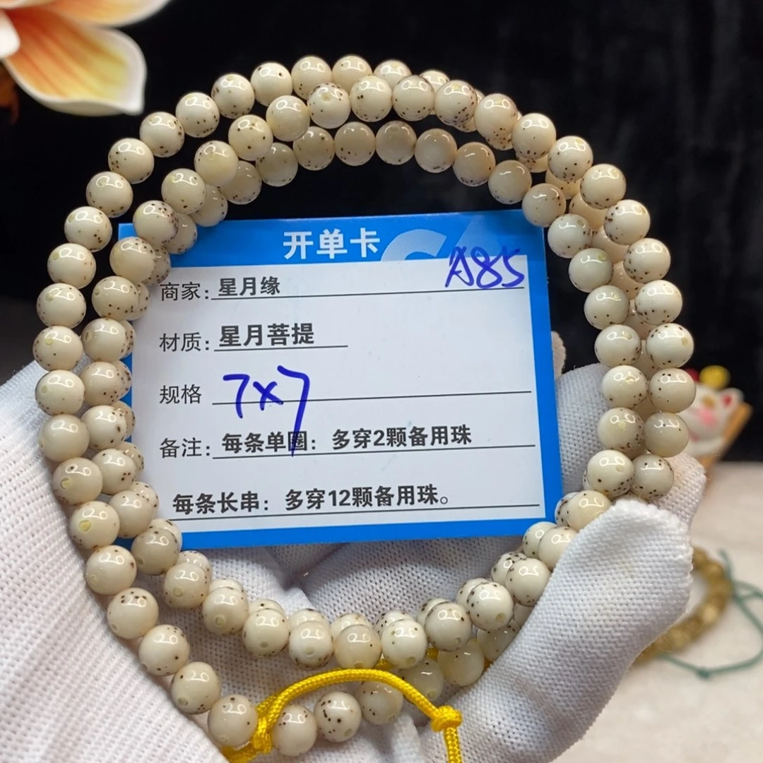 【闪购商品】吊坠星月菩提A85——————-