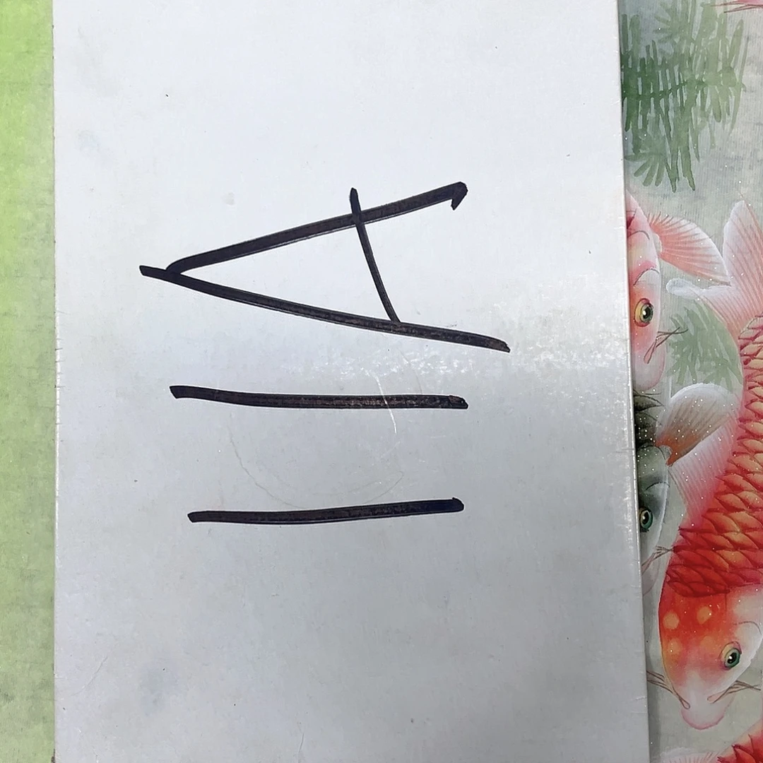 国画国画老师作品