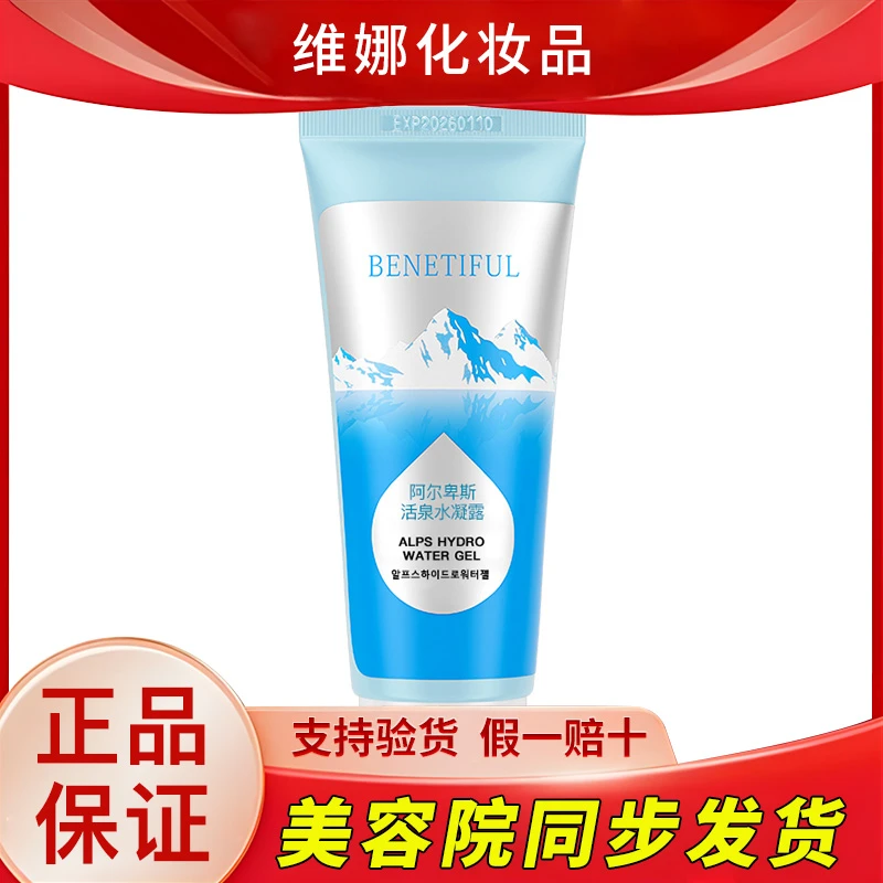 蓓霓芬阿尔卑斯活泉水凝露90ml上海维娜化妆品官方旗舰护肤品正品