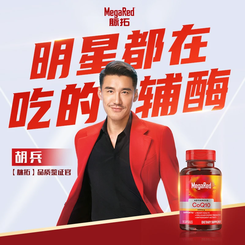 【胡兵同款】辅酶Q10高含量200mg 美国进口官方直营 MegaRed脉拓/SC