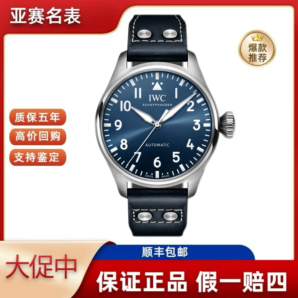 99新 IWC/万国 22年全套万国/飞行员腕表 IW329303