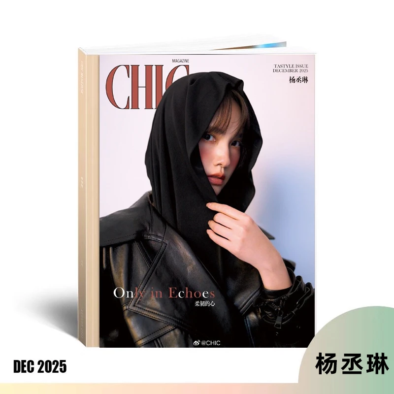 计入销量 杨丞琳封面 CHIC小资风尚杂志2025年12月杨丞琳/1岳雨婷