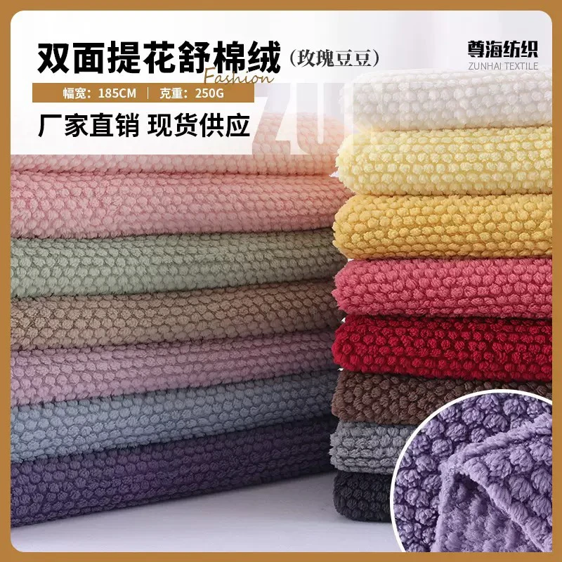 现货 秋冬家居服睡衣面料 双面提花舒棉绒豆豆 洋气女装帽子面料