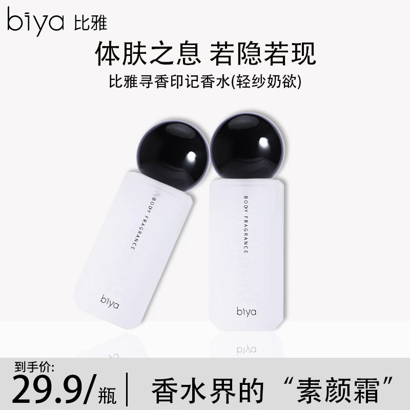 Biya比雅比雅寻香印记香水持久留香淡香夏天迷你香水学生清新便携