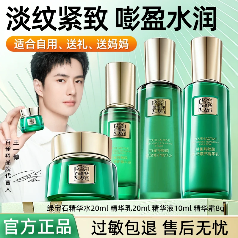 【会员试用】百雀羚帧颜淡纹修护水乳霜试用装中小样面霜女官方正品