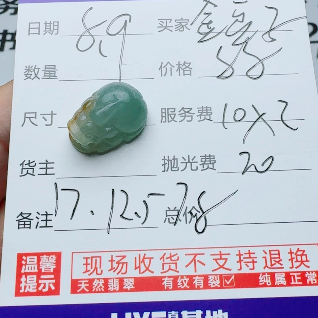 金***3定制翡翠未镶嵌888888888888