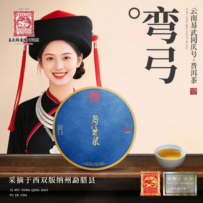2023年普洱茶弯弓·月牙泉·金岭定采生饼200g