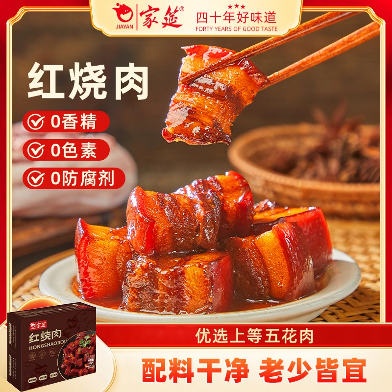 家筵300g买肉送肉正宗红烧肉土猪五花肉酱卤红烧肉新鲜肉加热即可