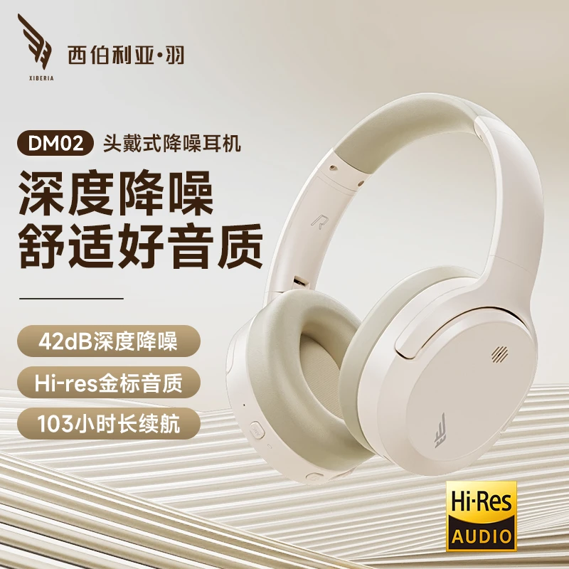 西伯利亚 羽DM02主动降噪款ANC无线蓝牙耳机头戴式耳麦游戏音乐