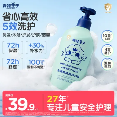 【五效合一】青蛙王子儿童洗发水沐浴露氨基酸保湿舒缓五合一洗沐