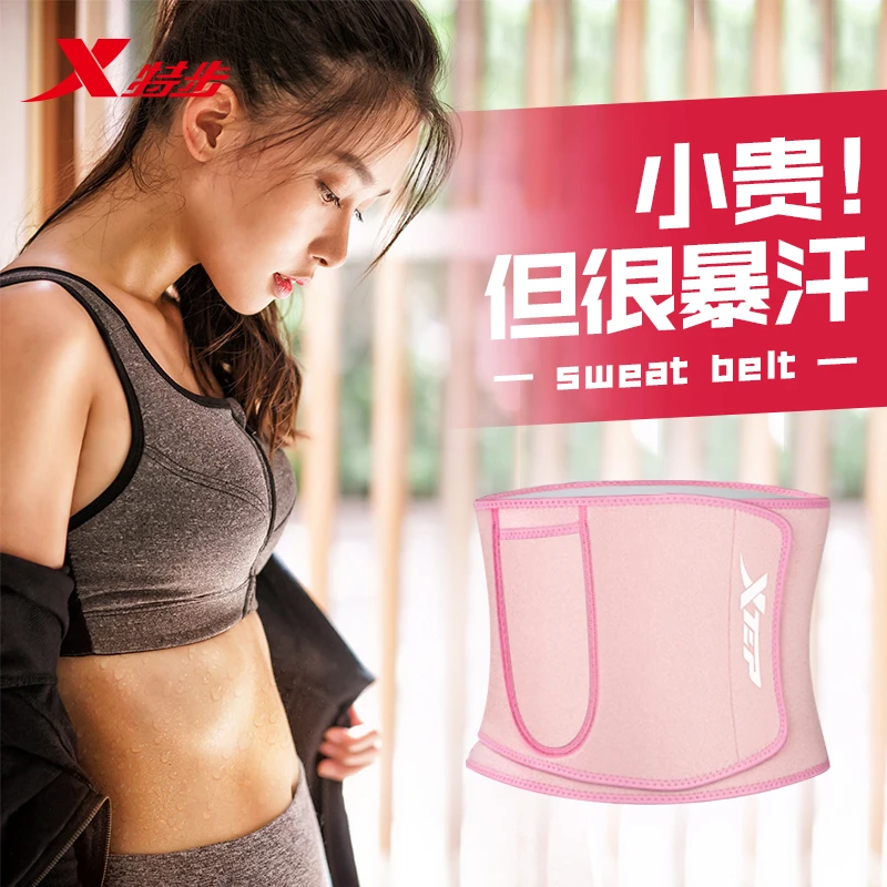 特步运动护腰暴汗腰带运动日常防护瘦肚子腰肌劳损舒适塑形塑腰