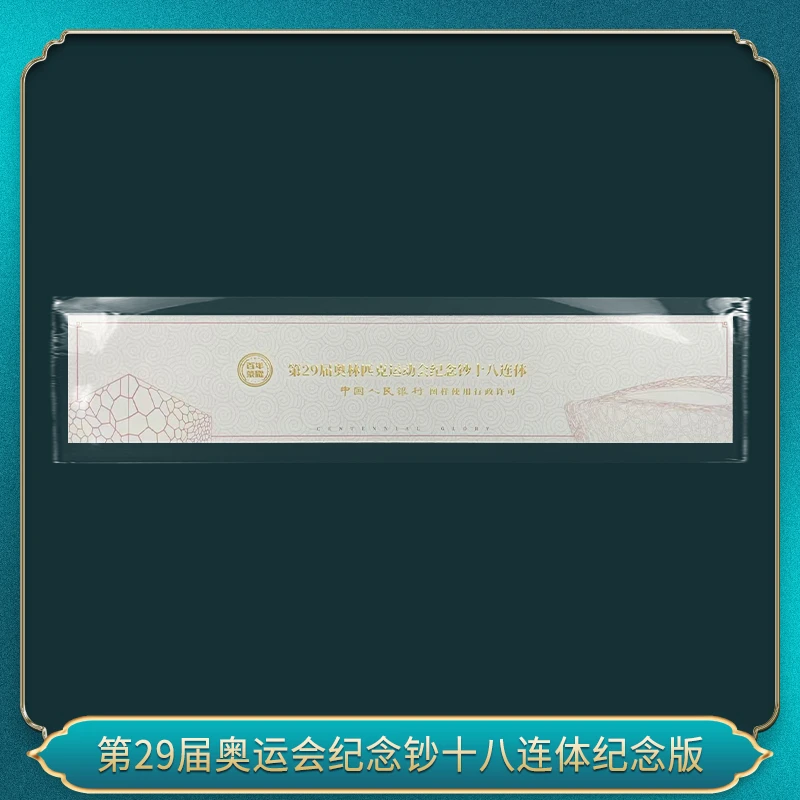 第29届运动会十八连体金版