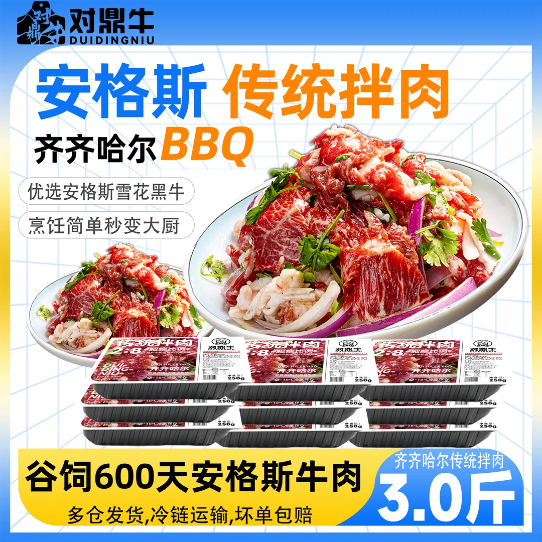 对鼎牛齐齐哈尔牛肉烤肉家庭传统风味牛肉胸口燕翅3斤组合套餐