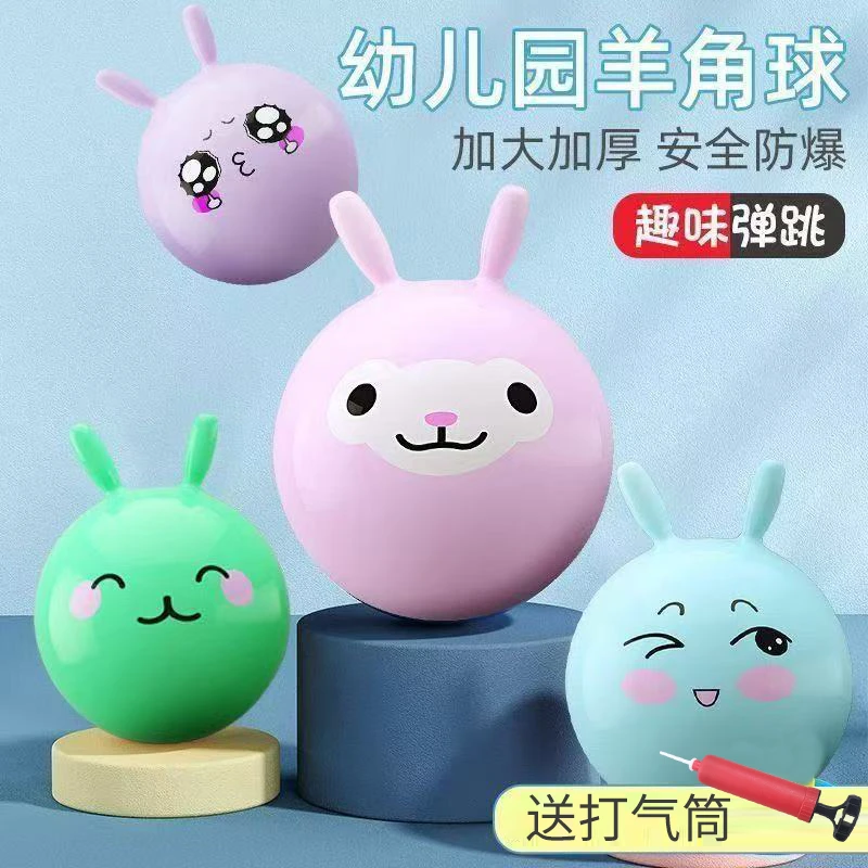 充气弹力蹦蹦球加厚羊角球玩具瑜伽球 科学实验