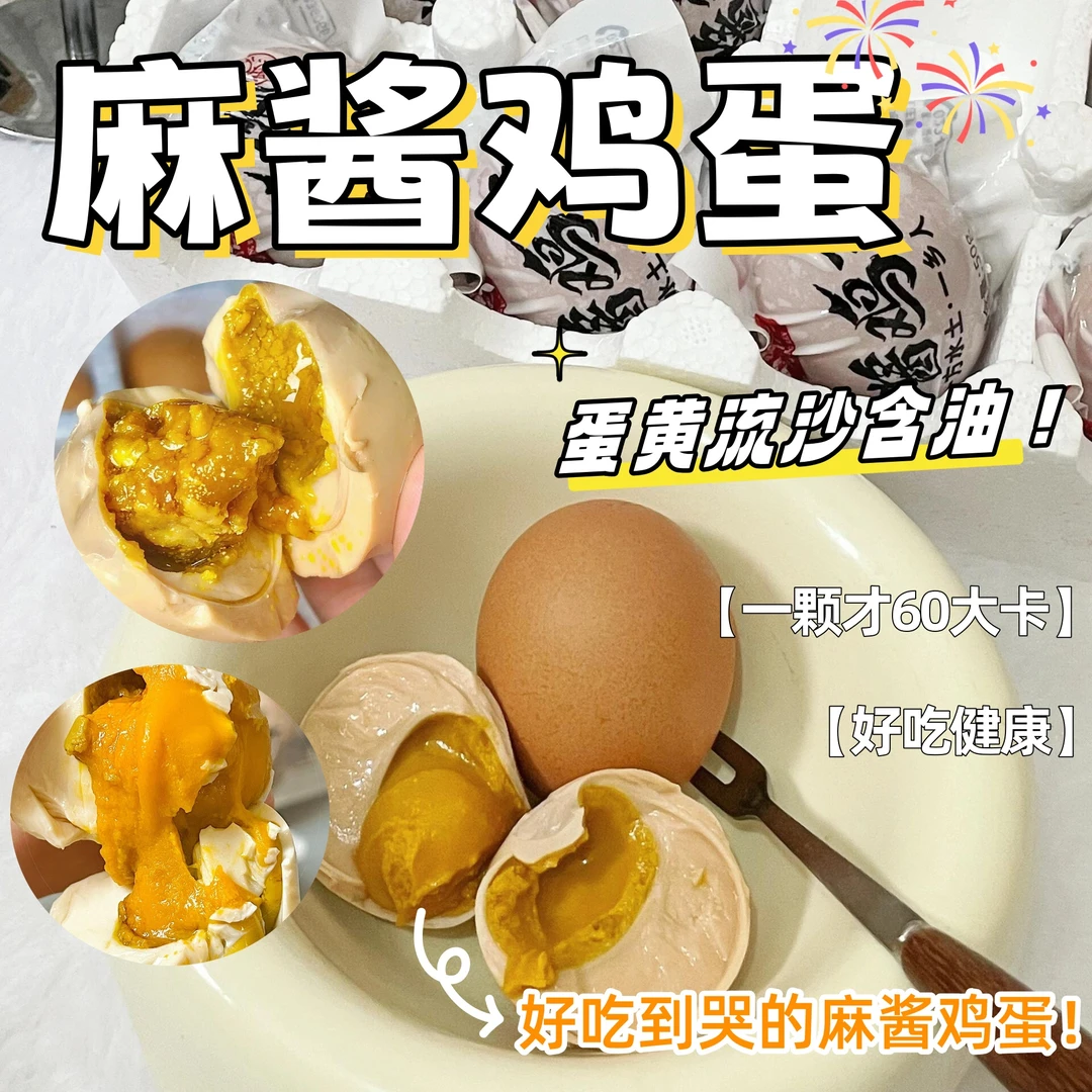 【天津地道麻酱鸡蛋】蓟县特产农家正宗麻将鸡蛋零食人家开袋即食
