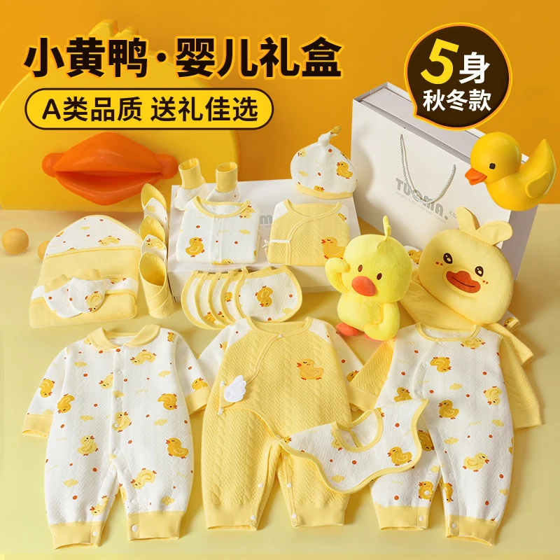 一件婴儿衣服礼盒新生儿秋冬套装初生宝宝出生见面新生儿衣服礼盒