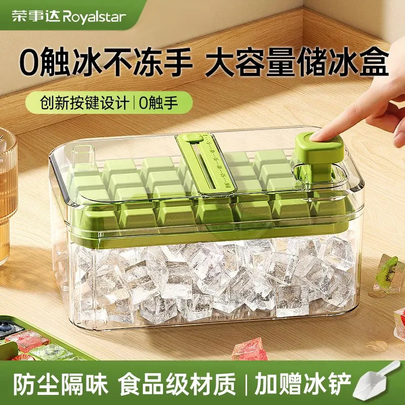 荣事达冰块模具按压冰格冰箱储存盒冰块自制神器制冰盒储冰盒家用