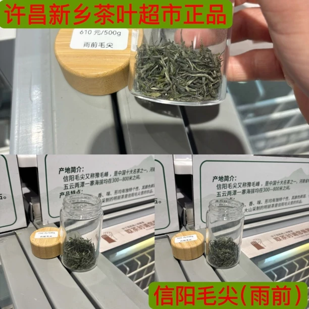 信阳毛尖 代购许昌新乡茶叶超市新茶2025年610 750 900信阳毛尖