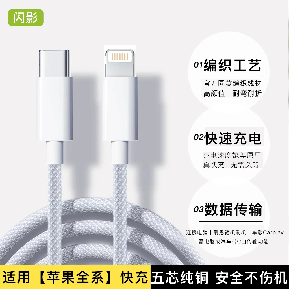 编织pd线适用苹果充电线快充iphone17数据线16/15/14/13/12/11/x