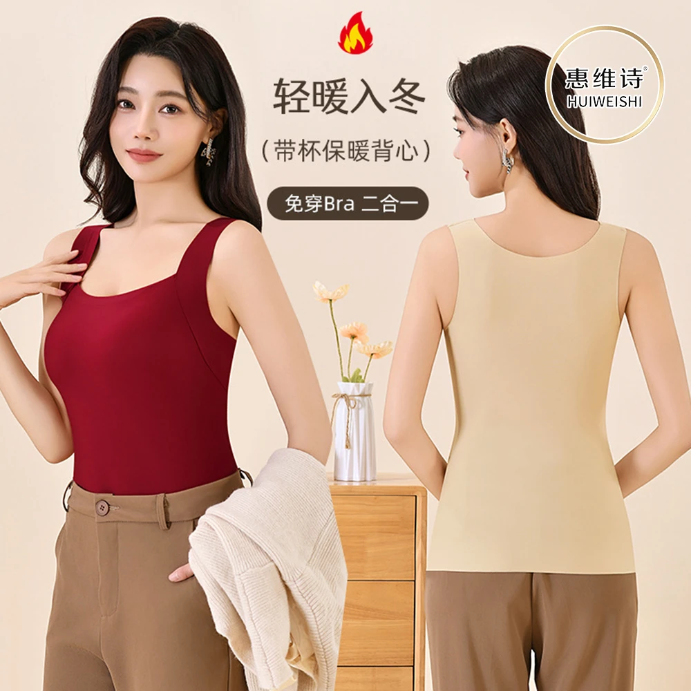 【琥珀流光】早秋女士保暖背心内衣上衣内搭带胸垫美背简约修身打底