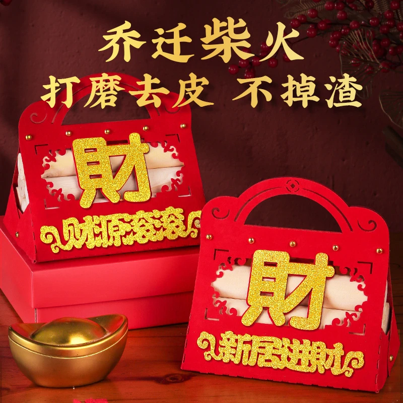 新房柴火搬家入宅布置用品进财入伙装饰乔迁之喜木柴仪式喜庆摆件