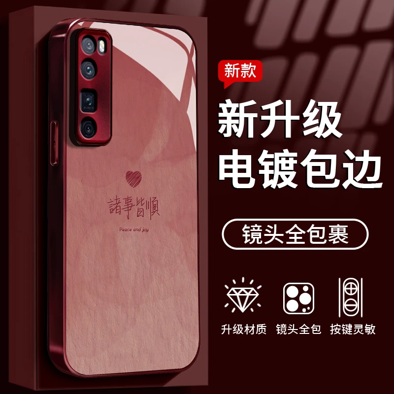 适用于华为nova7Pro诸事皆顺手机壳液态全包钢化玻璃防摔小众女款