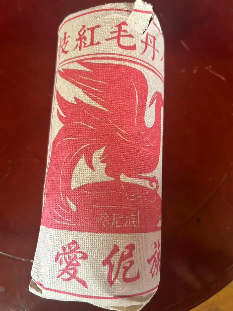 普洱茶 红毛丹 6月27日  （675号）晒红 红茶柱