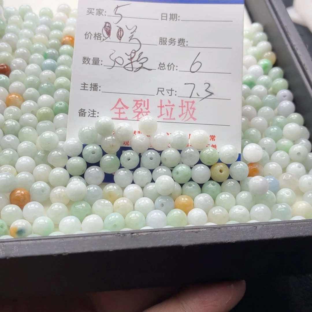 翡翠散珠5号。30颗 卡7.3左右