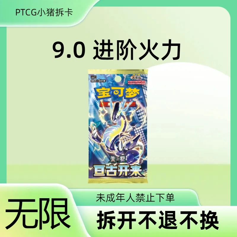 【无限火力】宝可梦PTCG简中  9.0  5张装 卡牌盲盒