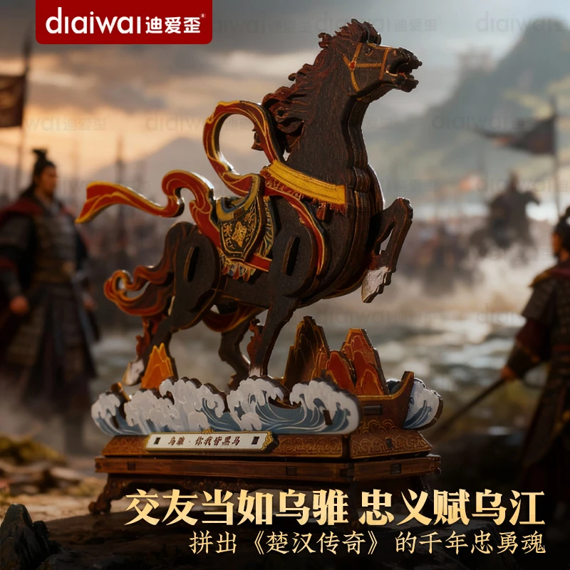 迪爱歪乌骓古代战马木质拼装模型风水招财室内家居装饰摆设送礼