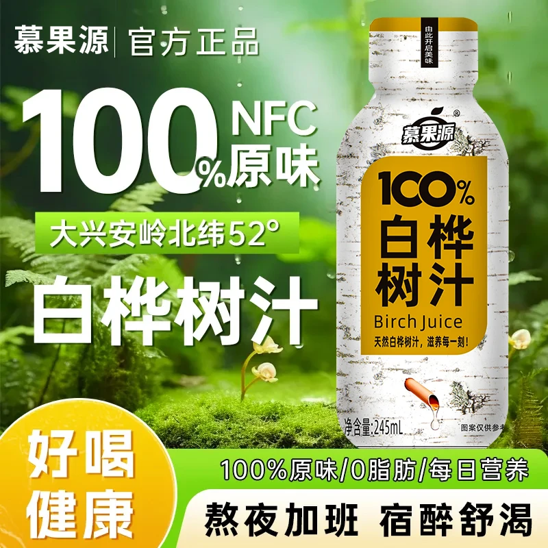 100%NFC白桦树汁245ml植物饮料原汁甘甜树木香原液无添加健康营养