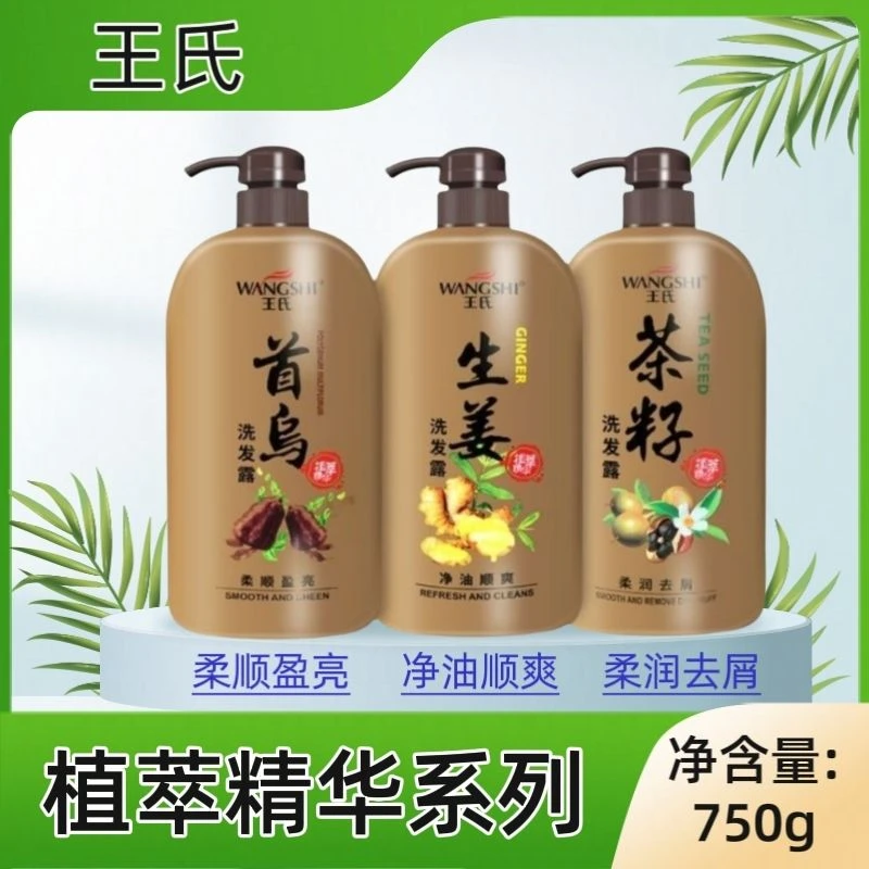 王氏植物生姜茶籽首乌洗发露去屑止痒控油蓬松柔顺滋养修复洗发水