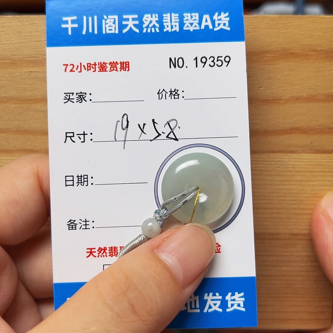 颈饰未镶嵌翡翠平安扣9359