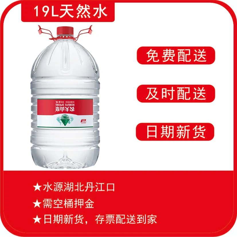 农夫山泉19L天然水/一次性包装