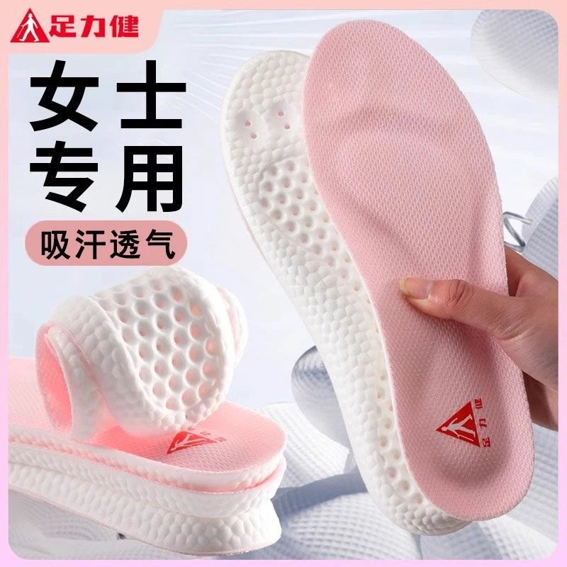 足力健女士鞋垫运动踩屎感除臭跑步减震超软舒适久站不累高弹夏季