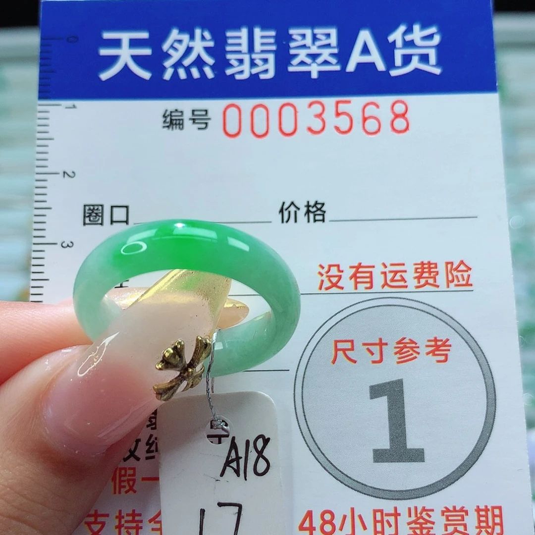 翡翠戒指未镶嵌戒指