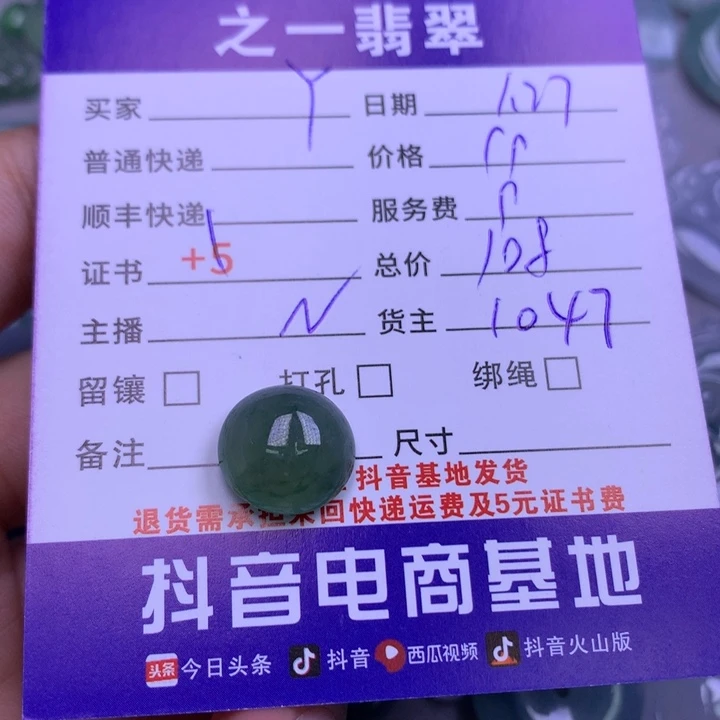 翡翠颈饰未镶嵌Y****炯