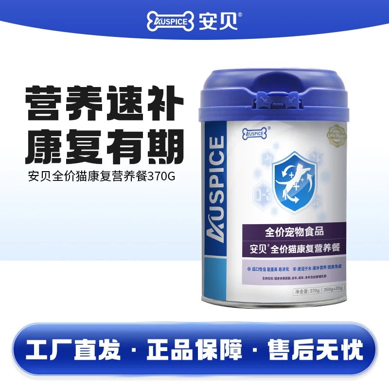 【安贝明星产品】安贝猫康复营养餐370g