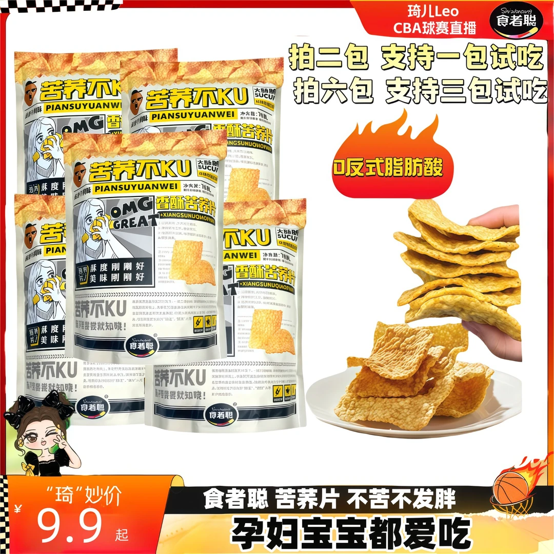 食者聪 荞麦片到手六大包 咸香酥脆 不苦不发胖 真的好脆还能试吃