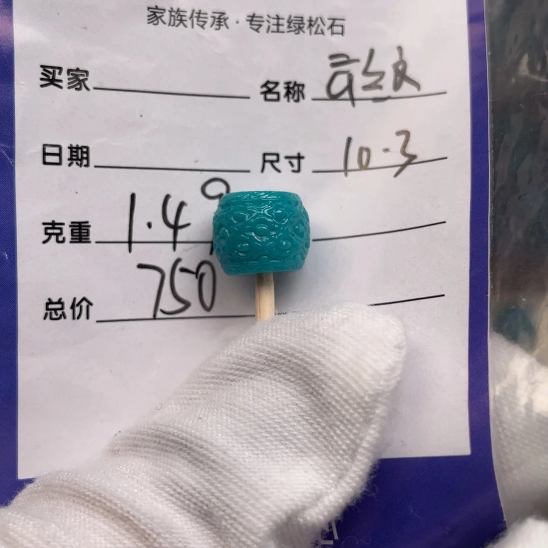 未镶嵌绿松石配饰