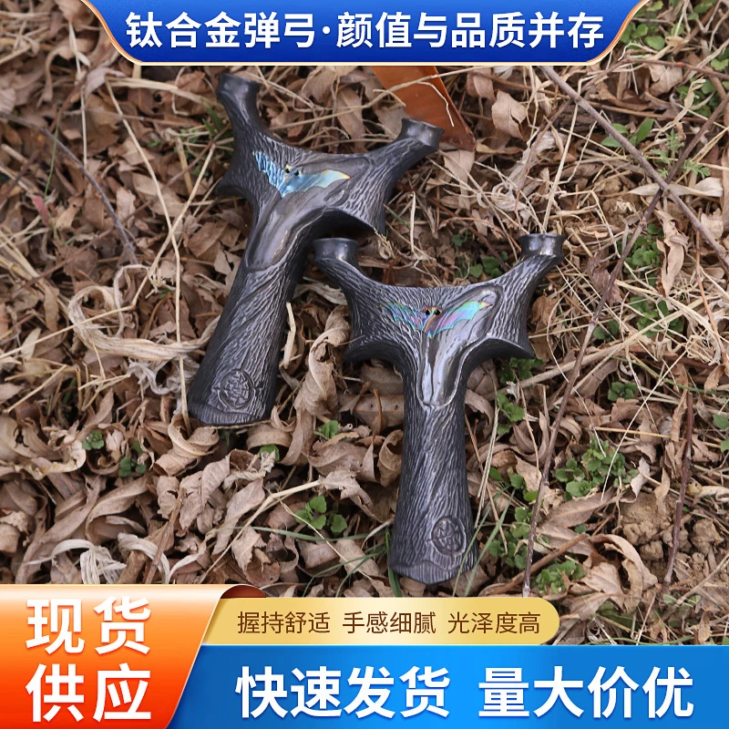 钛合金弹弓弓头户外蝴蝶弓高端竞技扁皮专业高精度快压弹弓玩具