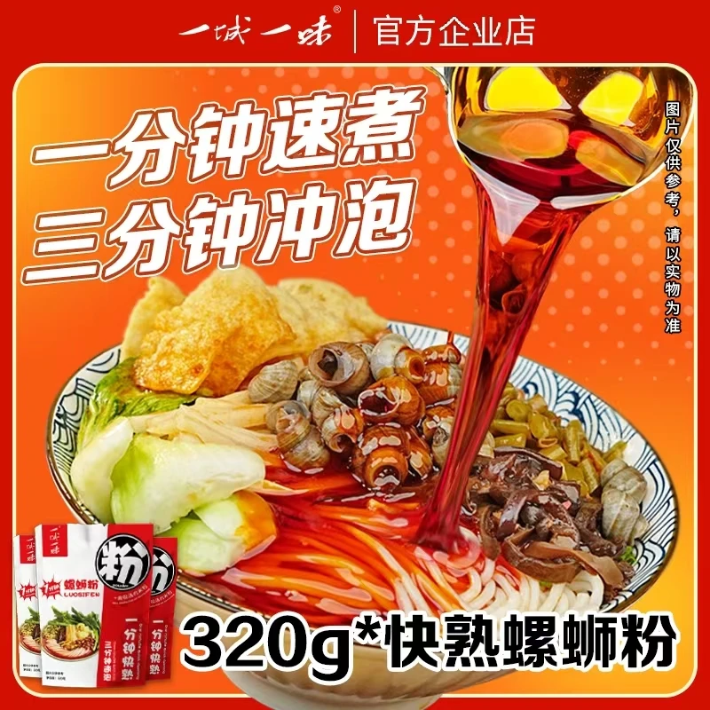 一城一味柳州快熟螺蛳粉一分钟速煮加辣装袋装速食米线配料干净