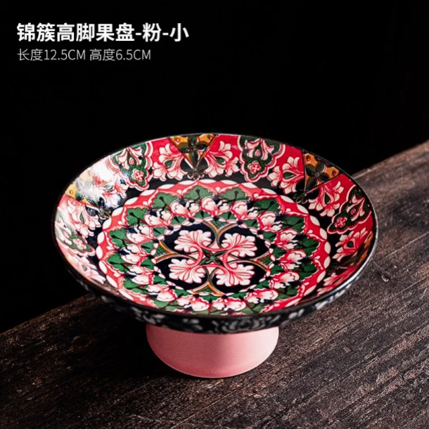 四色【香时粉】精致高脚小果盘 茶桌装饰 0546
