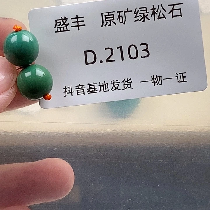 绿松石未镶嵌珠宝奇石10.6