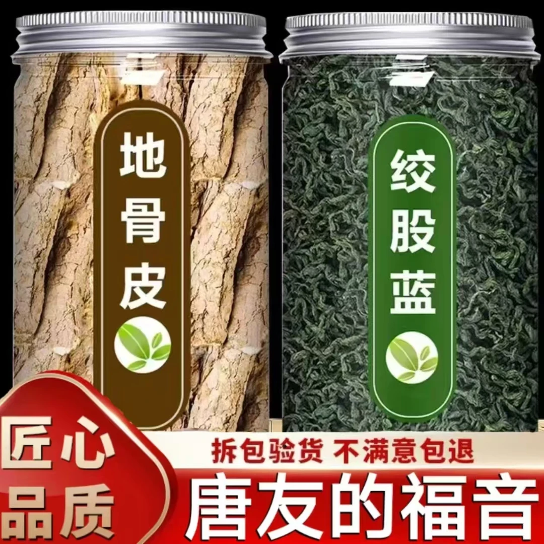 地骨皮绞股蓝新货绞股蓝泡茶中宁夏枸杞根地骨皮泡水绞股蓝50g/罐