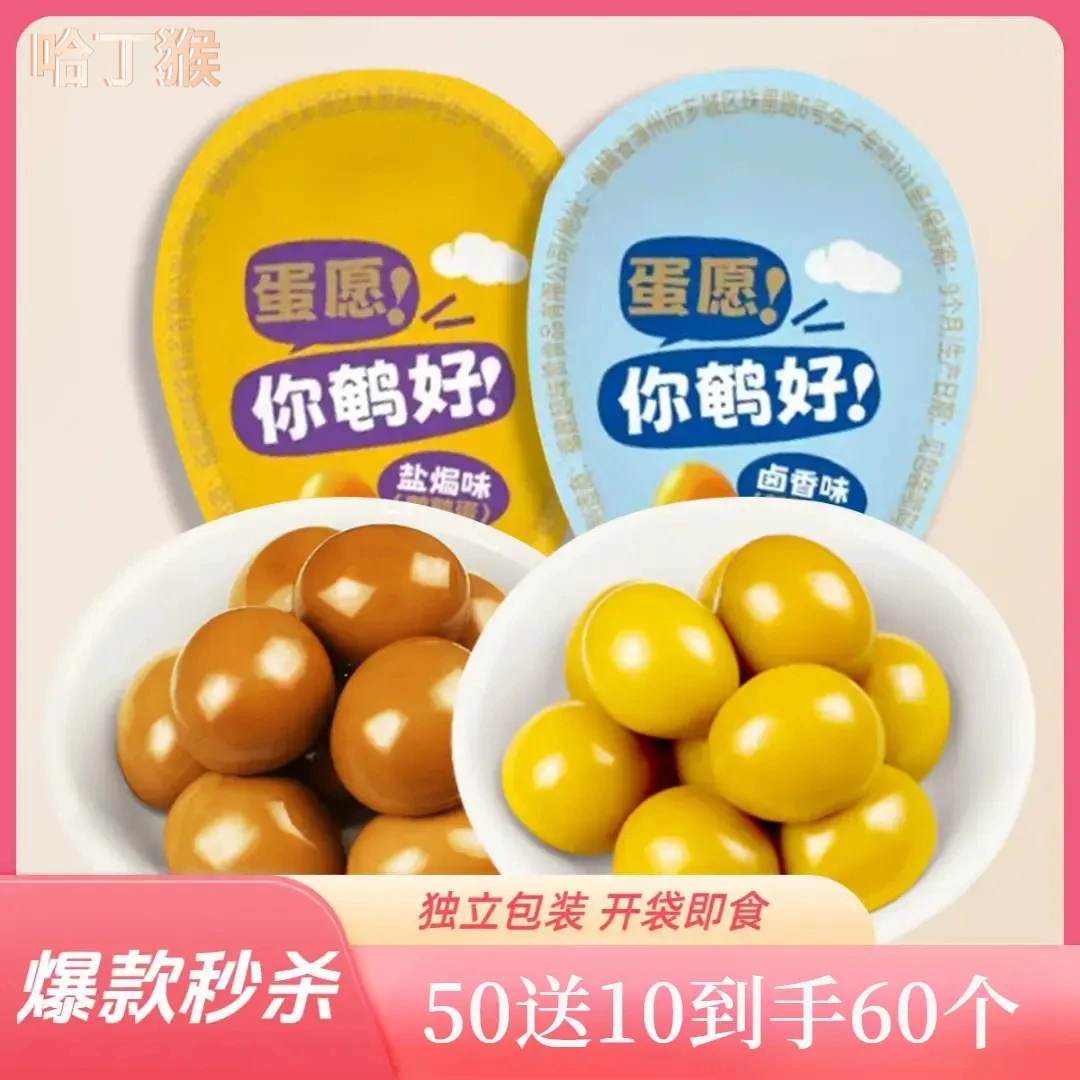 哈丁猴鹌鹑蛋卤香辣味解馋即食网红小吃休闲食品